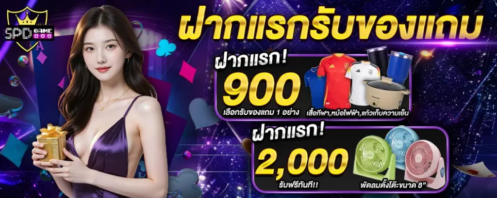 spdgame888 เข้าสู่ระบบ โปรโมชั่น