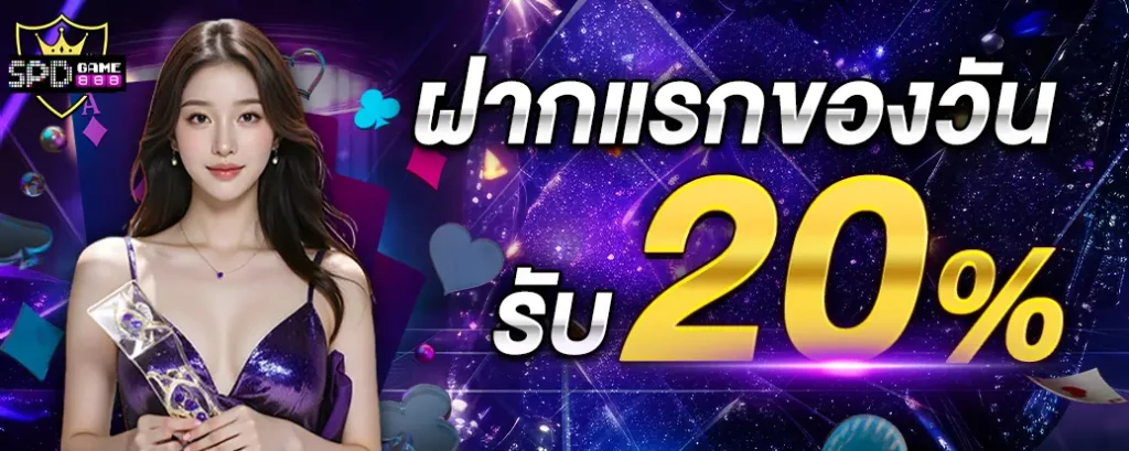 spdgame888 เข้าสู่ระบบ โปรโมชั่น