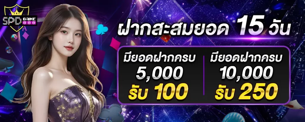 spdgame888 เข้าสู่ระบบ เครดิตฟรี